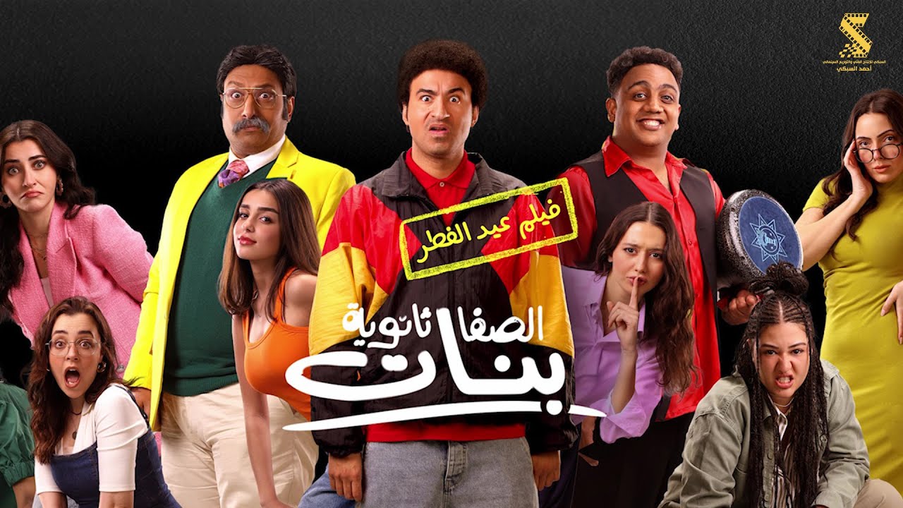 Al-Safa Secondary School for Girls Trailer