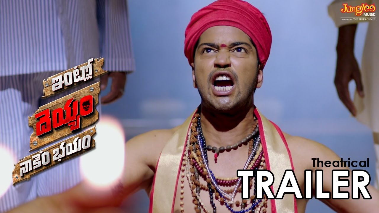 Intlo Deyyam Nakem Bhayam Trailer