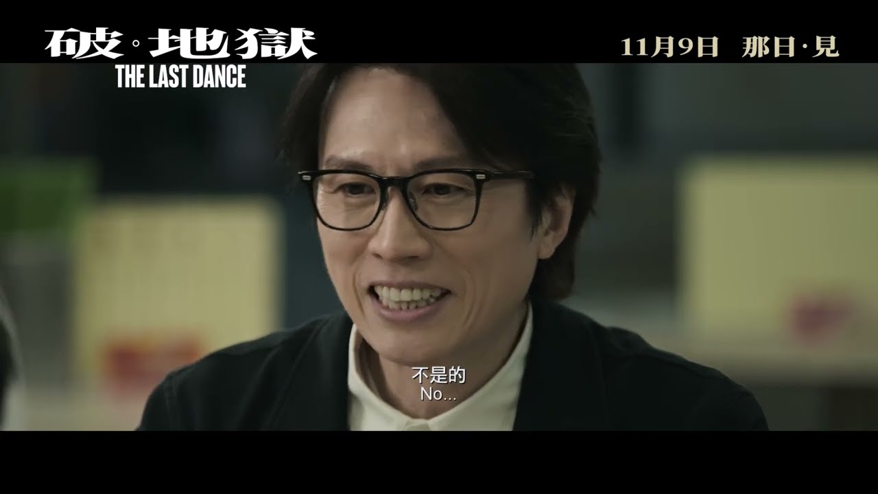 The Last Dance Trailer