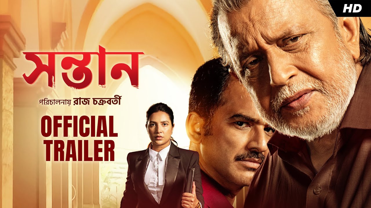 Shontaan Trailer