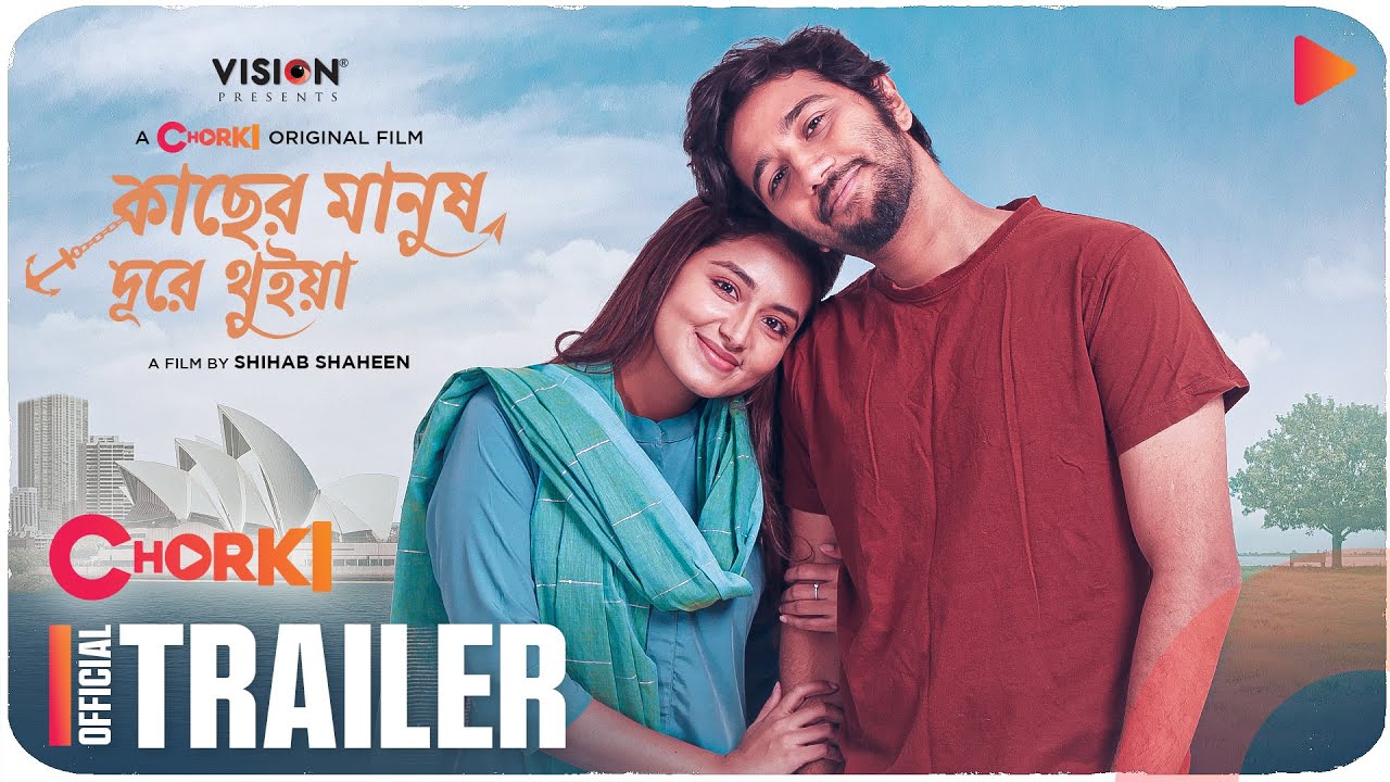 Kacher Manush Dure Thuiya Trailer